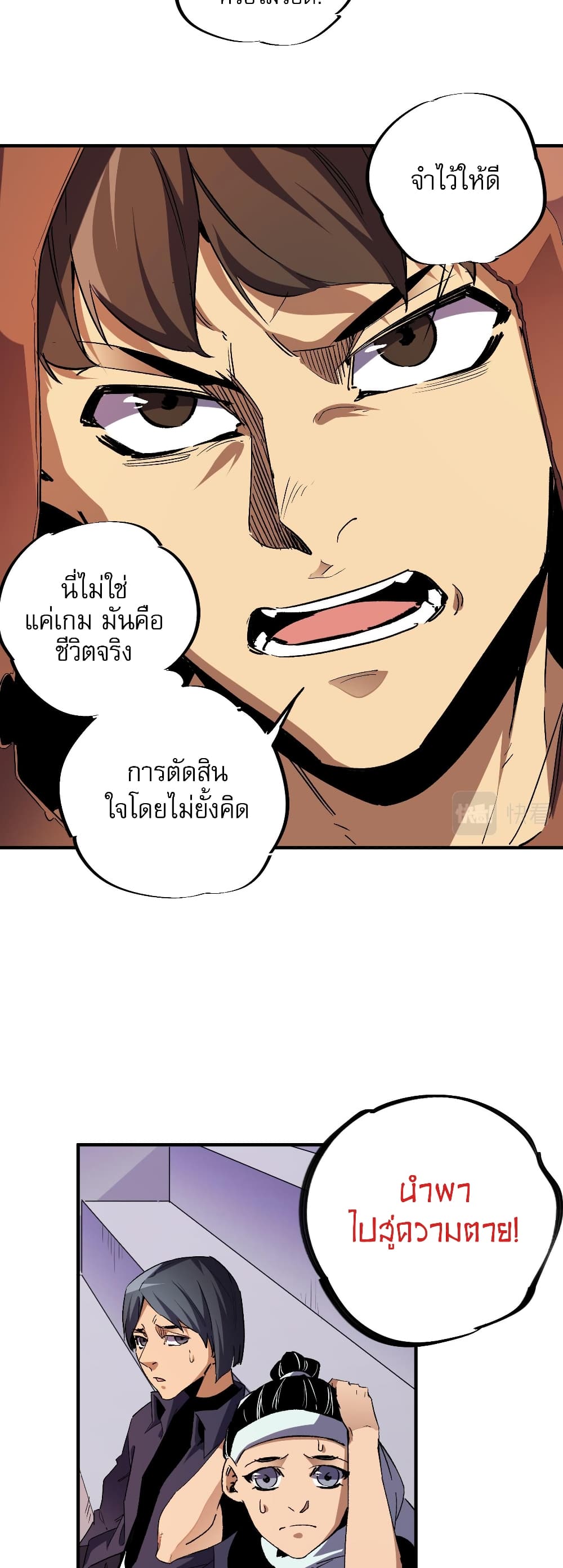 ฉันคือผู้เล่นไร้อาชีพที่สังหารเหล่าเทพ 23/41