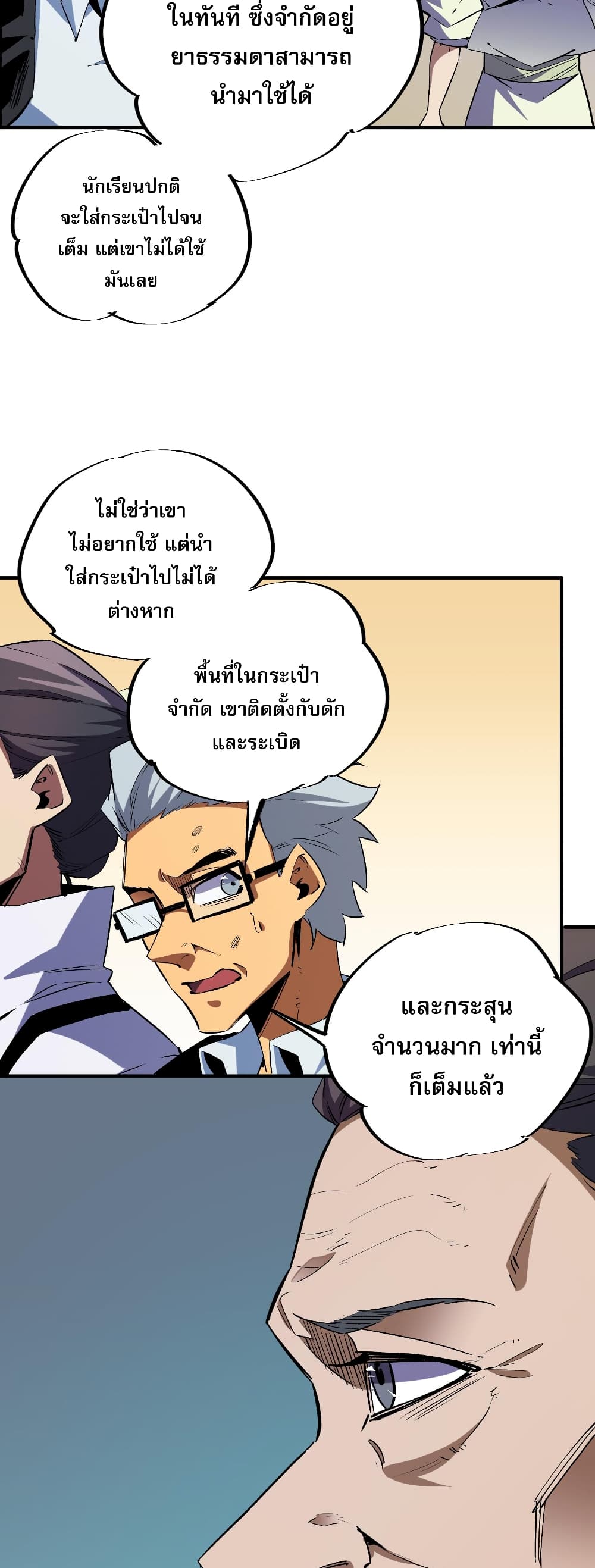 ฉันคือผู้เล่นไร้อาชีพที่สังหารเหล่าเทพ 26/41