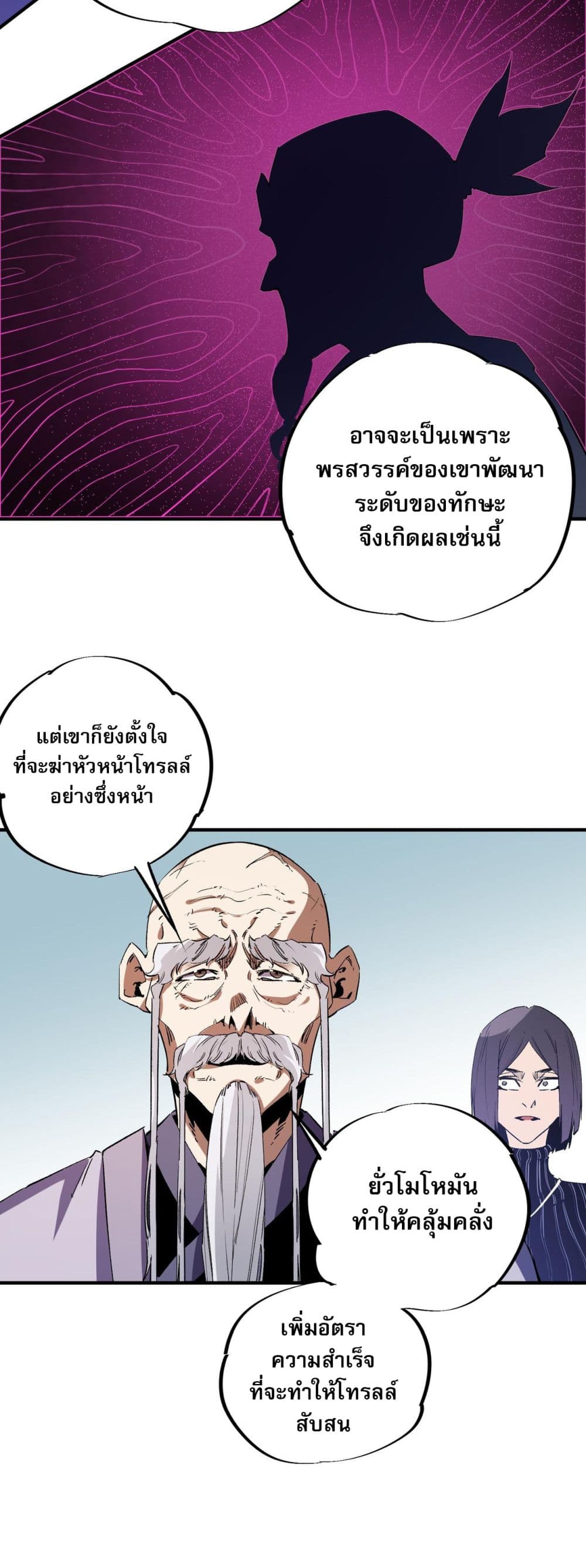 ฉันคือผู้เล่นไร้อาชีพที่สังหารเหล่าเทพ 22/42