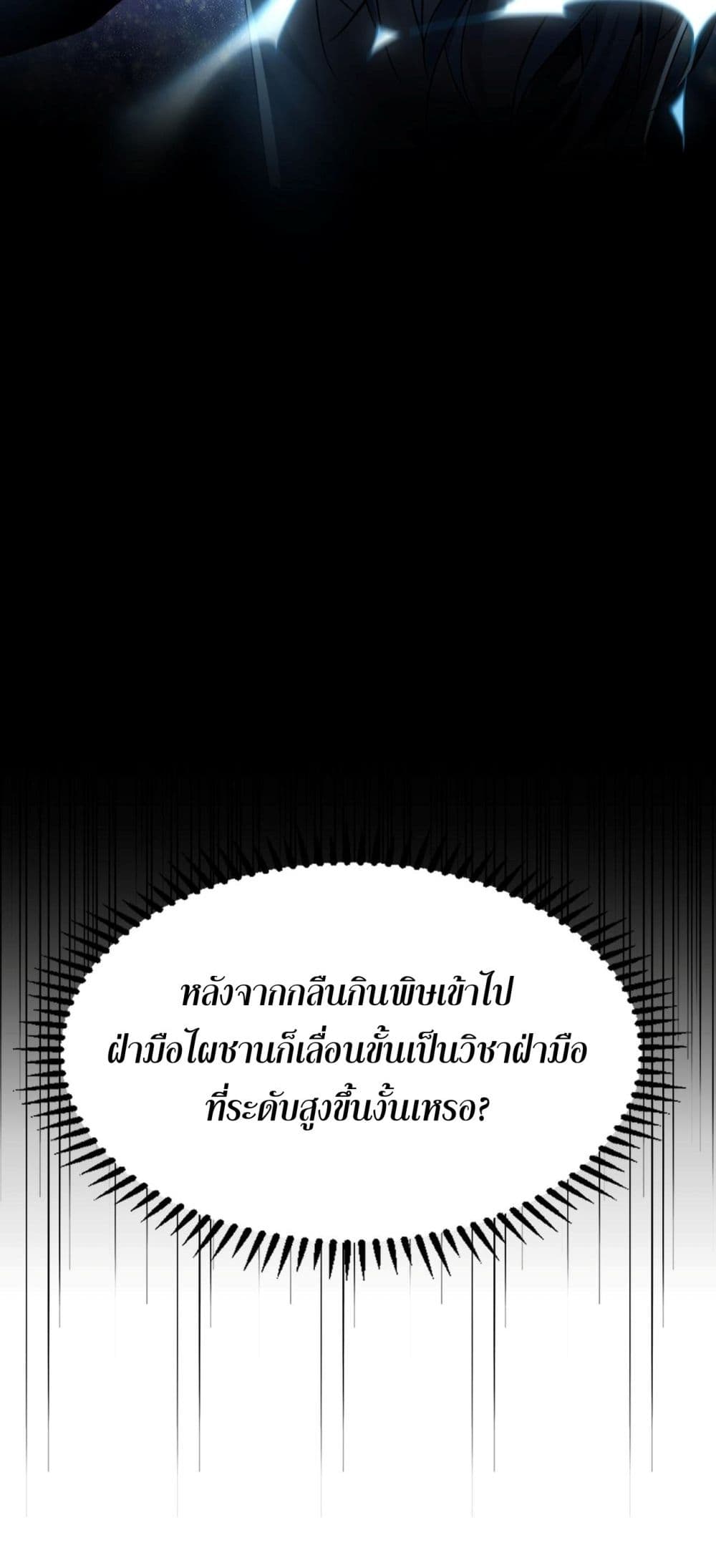 บ่มเพาะด้วยความเร็วหนึ่งล้านเท่า 38/71