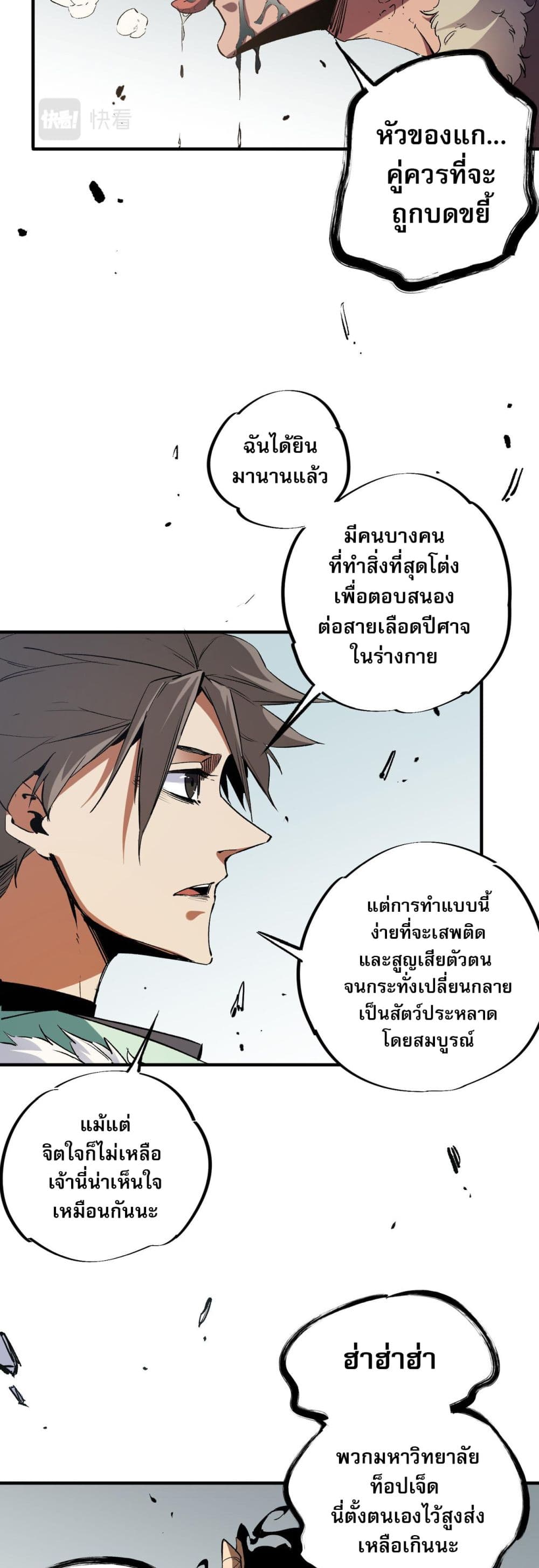 ฉันคือผู้เล่นไร้อาชีพที่สังหารเหล่าเทพ 14/41