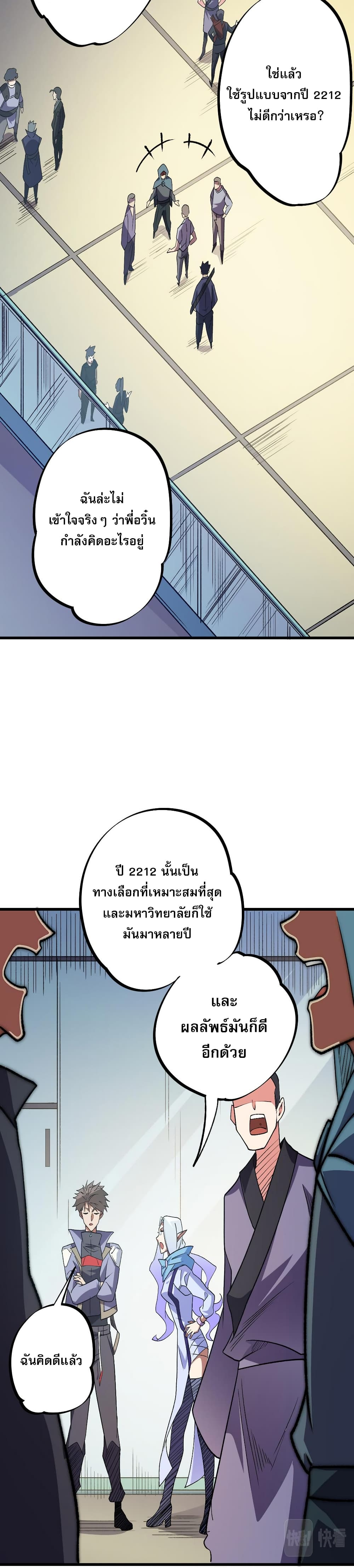 ฉันคือผู้เล่นไร้อาชีพที่สังหารเหล่าเทพ 35/41