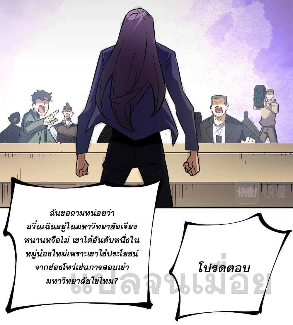 ฉันคือผู้เล่นไร้อาชีพที่สังหารเหล่าเทพ 36/41