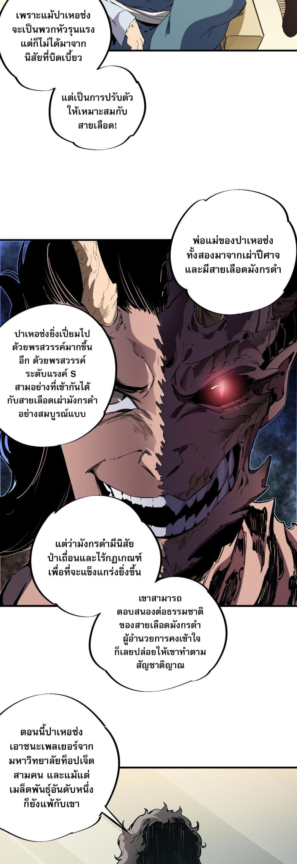 ฉันคือผู้เล่นไร้อาชีพที่สังหารเหล่าเทพ 10/41