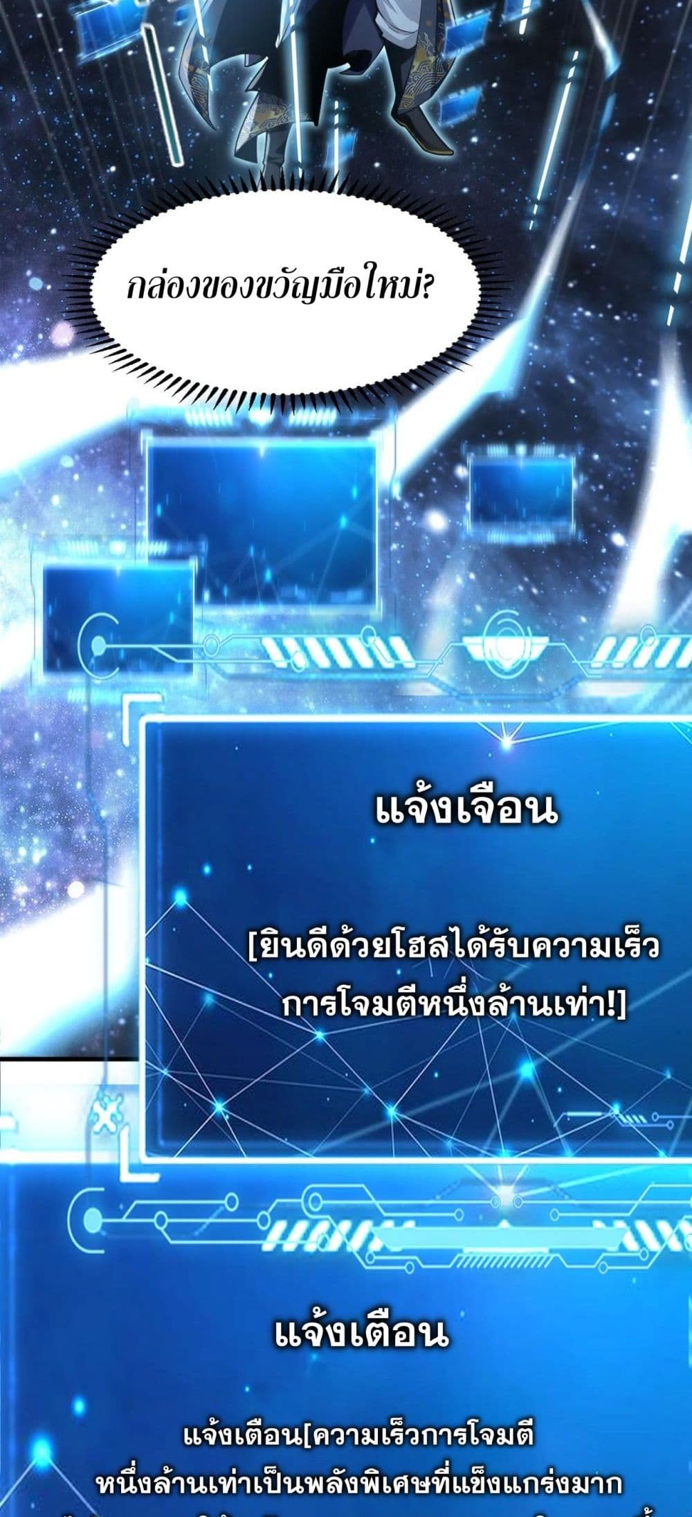 บ่มเพาะด้วยความเร็วหนึ่งล้านเท่า 46/71