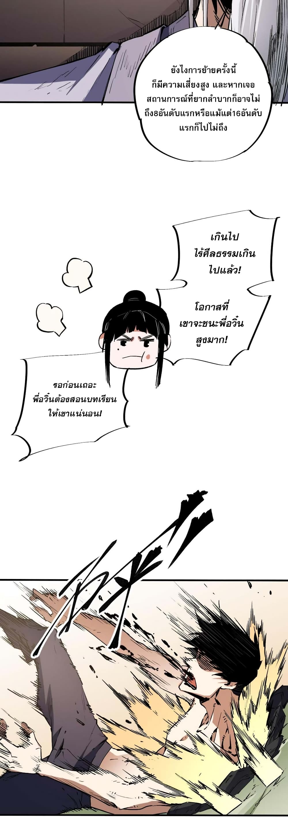 ฉันคือผู้เล่นไร้อาชีพที่สังหารเหล่าเทพ 34/41