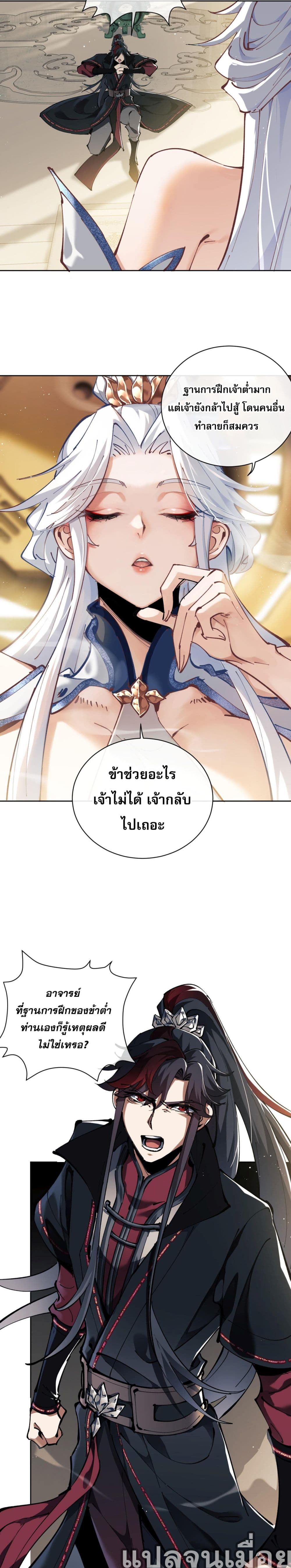 อาจารย์ ศิษย์บ้าขอกบฎนะขอรับ 30/39