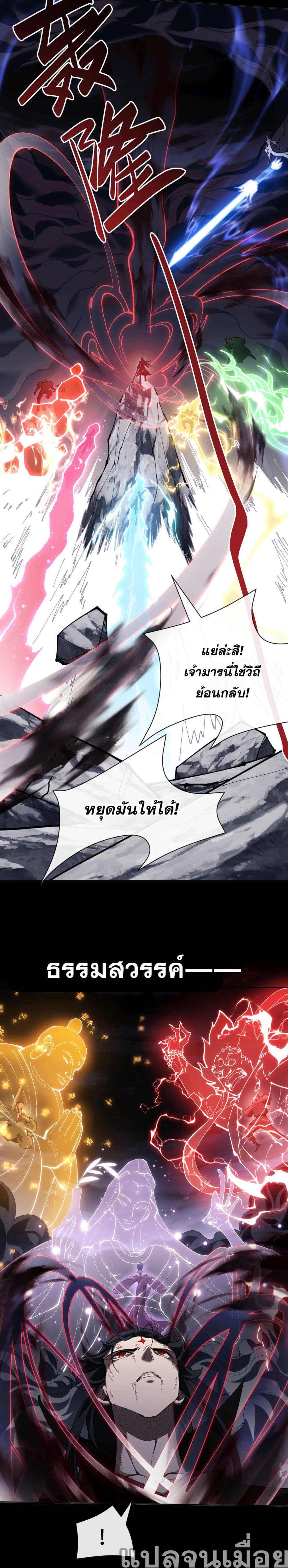 อาจารย์ ศิษย์บ้าขอกบฎนะขอรับ 9/39