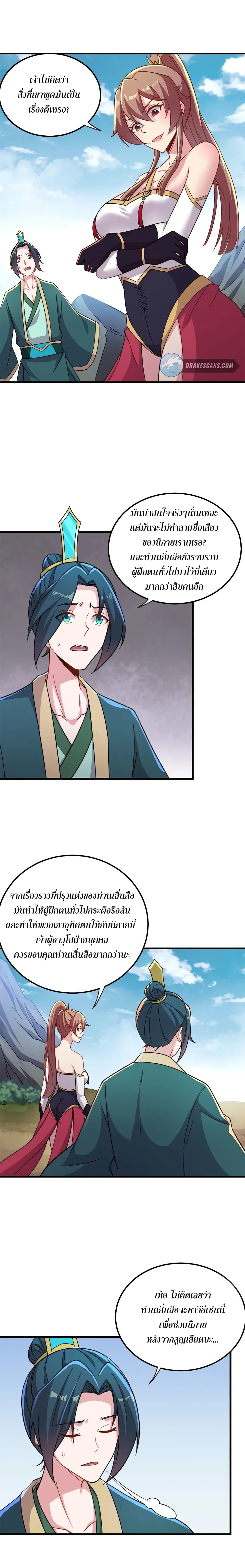 The Villain Master and Invincible Disciple - อาจารย์จอมวายร้ายกับลูกศิษย์ผู้อยู่ยงคงกระพัน 4/12