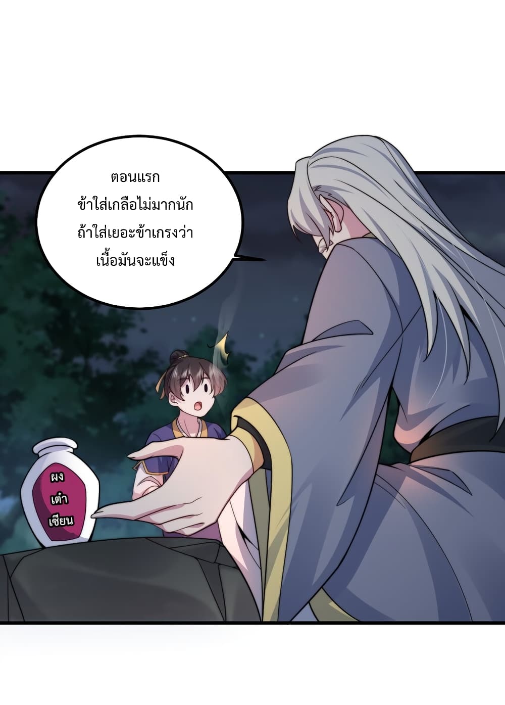 The Villain Master and Invincible Disciple - อาจารย์จอมวายร้ายกับลูกศิษย์ผู้อยู่ยงคงกระพัน 41/48