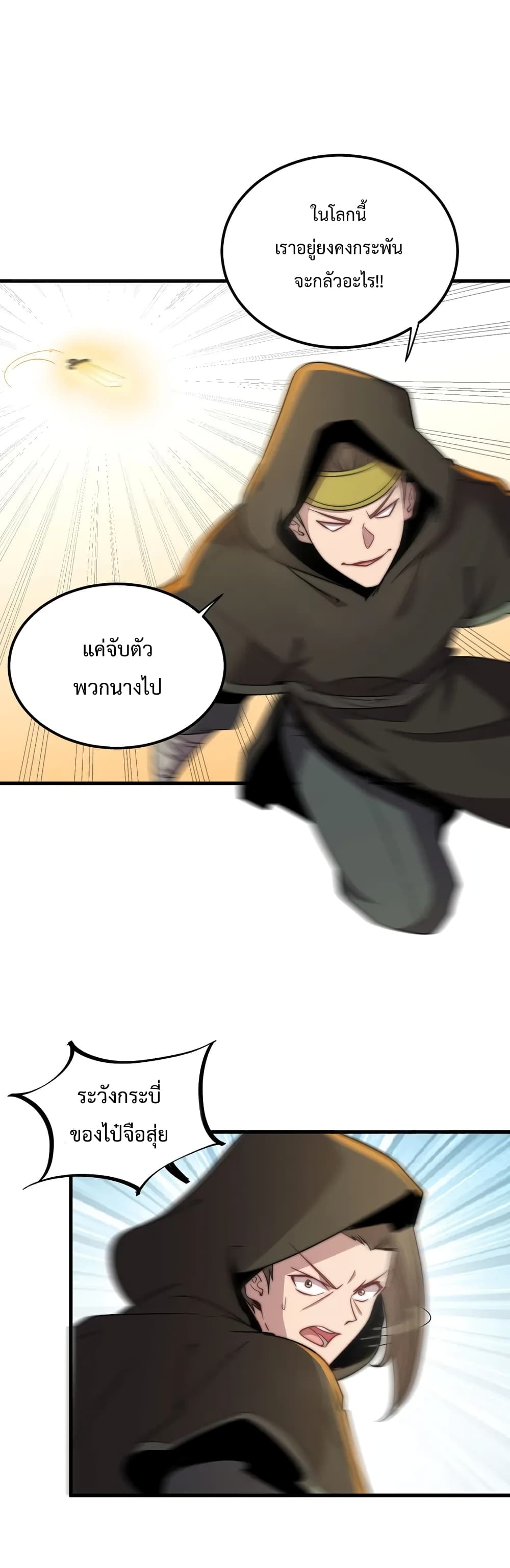 The Villain Master and Invincible Disciple - อาจารย์จอมวายร้ายกับลูกศิษย์ผู้อยู่ยงคงกระพัน 14/18