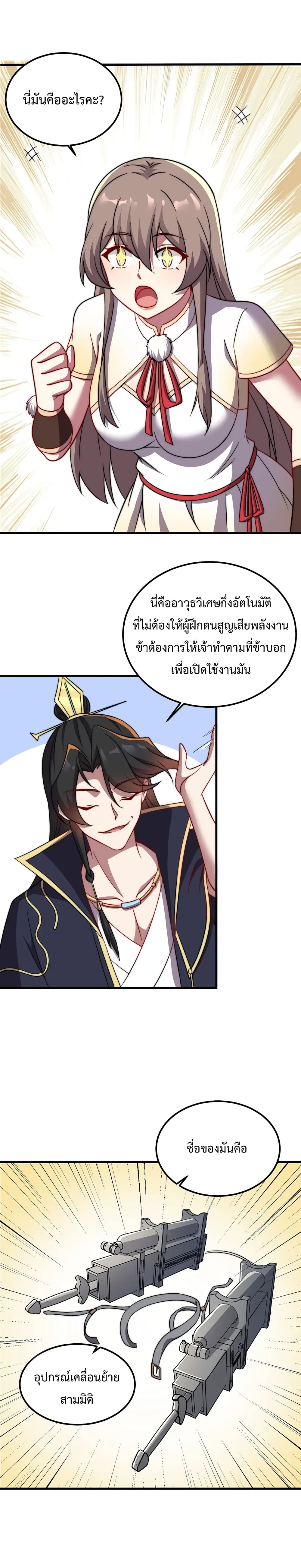 The Villain Master and Invincible Disciple - อาจารย์จอมวายร้ายกับลูกศิษย์ผู้อยู่ยงคงกระพัน 2/15