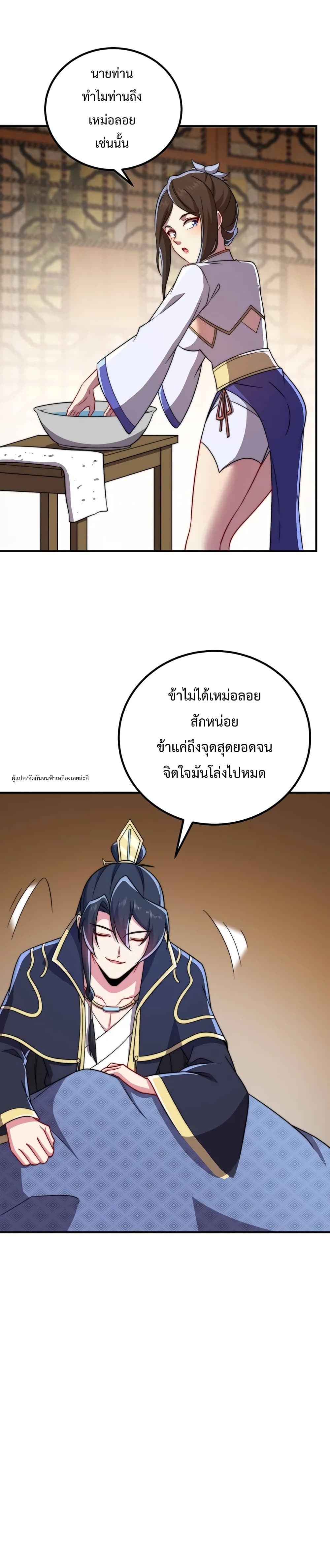 The Villain Master and Invincible Disciple - อาจารย์จอมวายร้ายกับลูกศิษย์ผู้อยู่ยงคงกระพัน 2/24