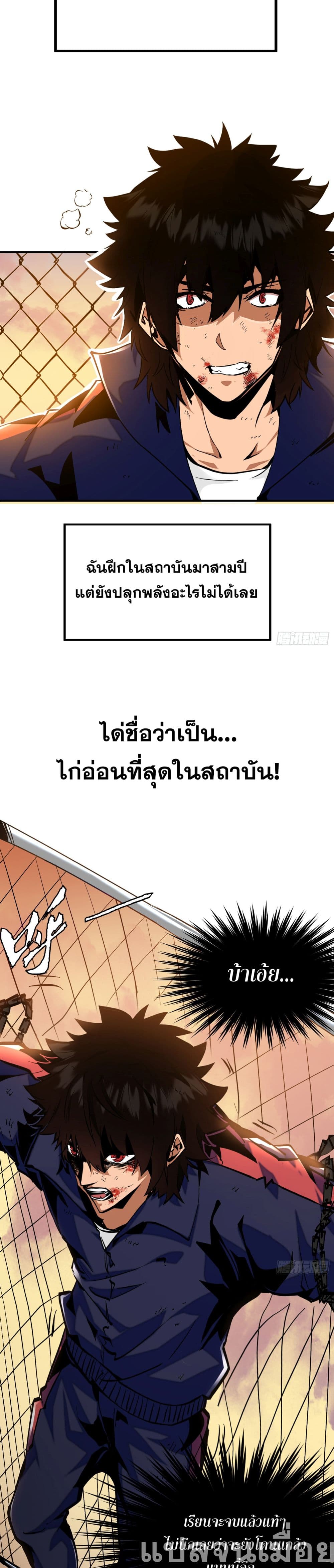 ฉันไม่ใช่ราชาปีศาจสักหน่อย 6/45