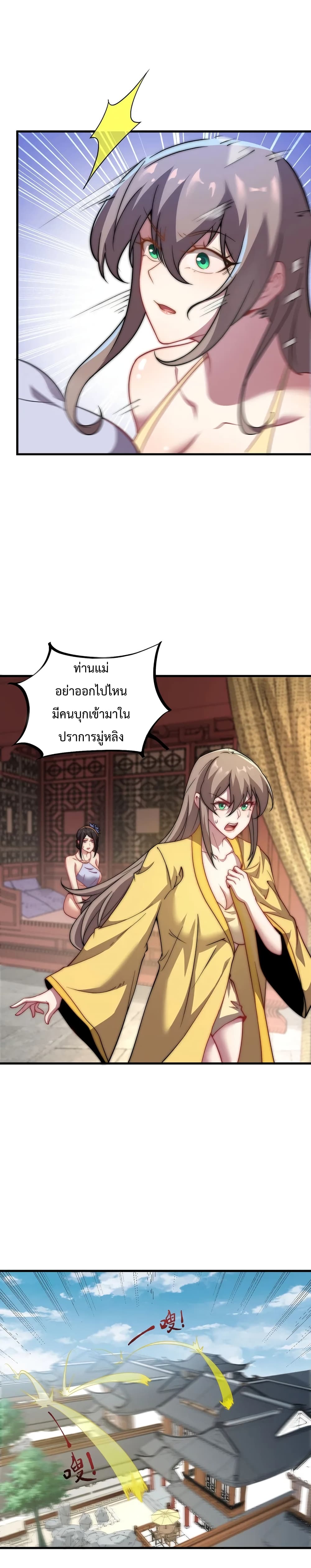 The Villain Master and Invincible Disciple - อาจารย์จอมวายร้ายกับลูกศิษย์ผู้อยู่ยงคงกระพัน 11/18