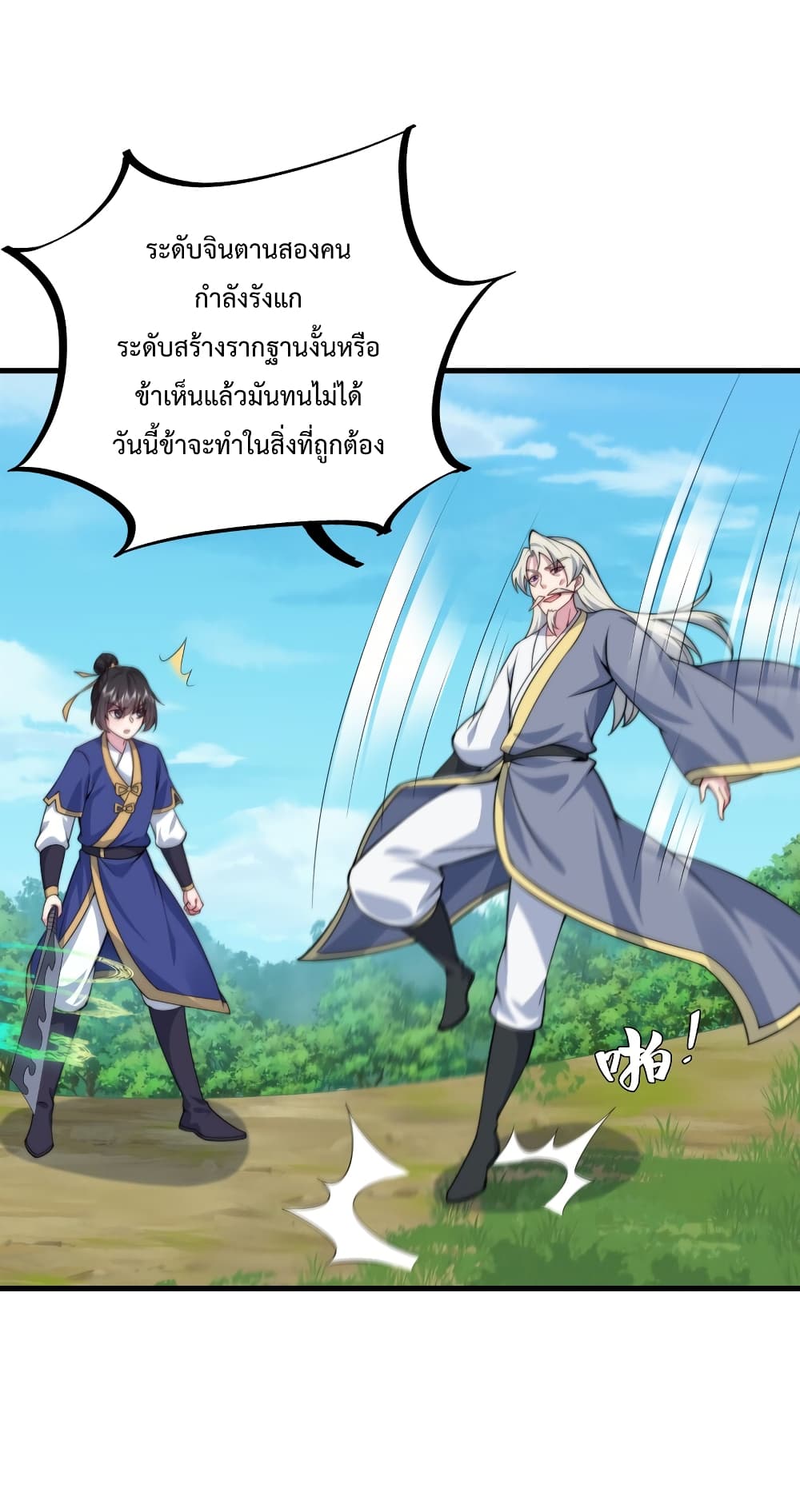 The Villain Master and Invincible Disciple - อาจารย์จอมวายร้ายกับลูกศิษย์ผู้อยู่ยงคงกระพัน 13/48