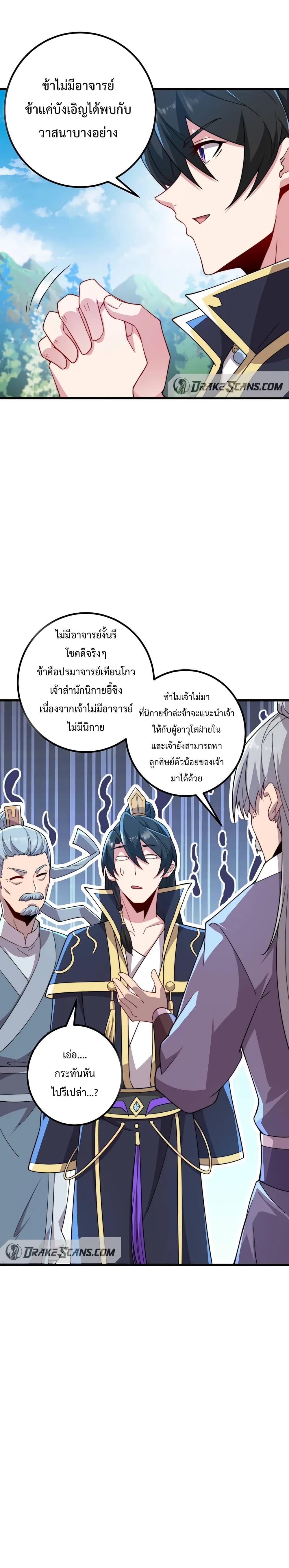 The Villain Master and Invincible Disciple - อาจารย์จอมวายร้ายกับลูกศิษย์ผู้อยู่ยงคงกระพัน 22/23