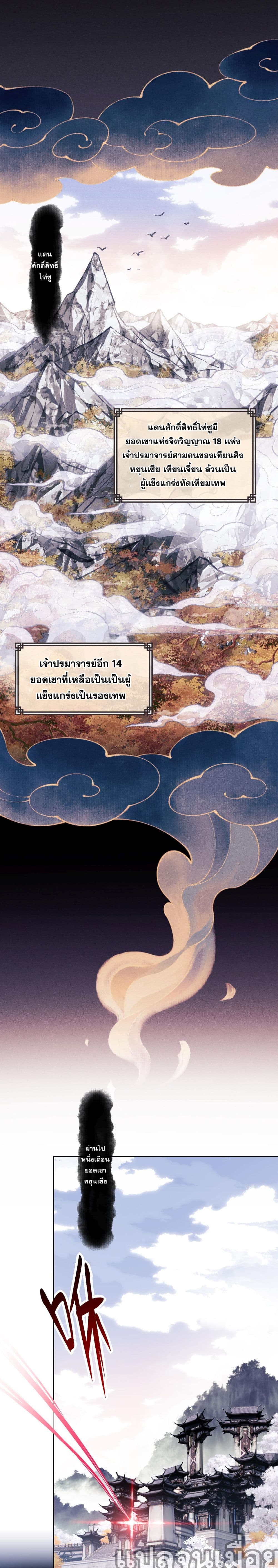 อาจารย์ ศิษย์บ้าขอกบฎนะขอรับ 17/39