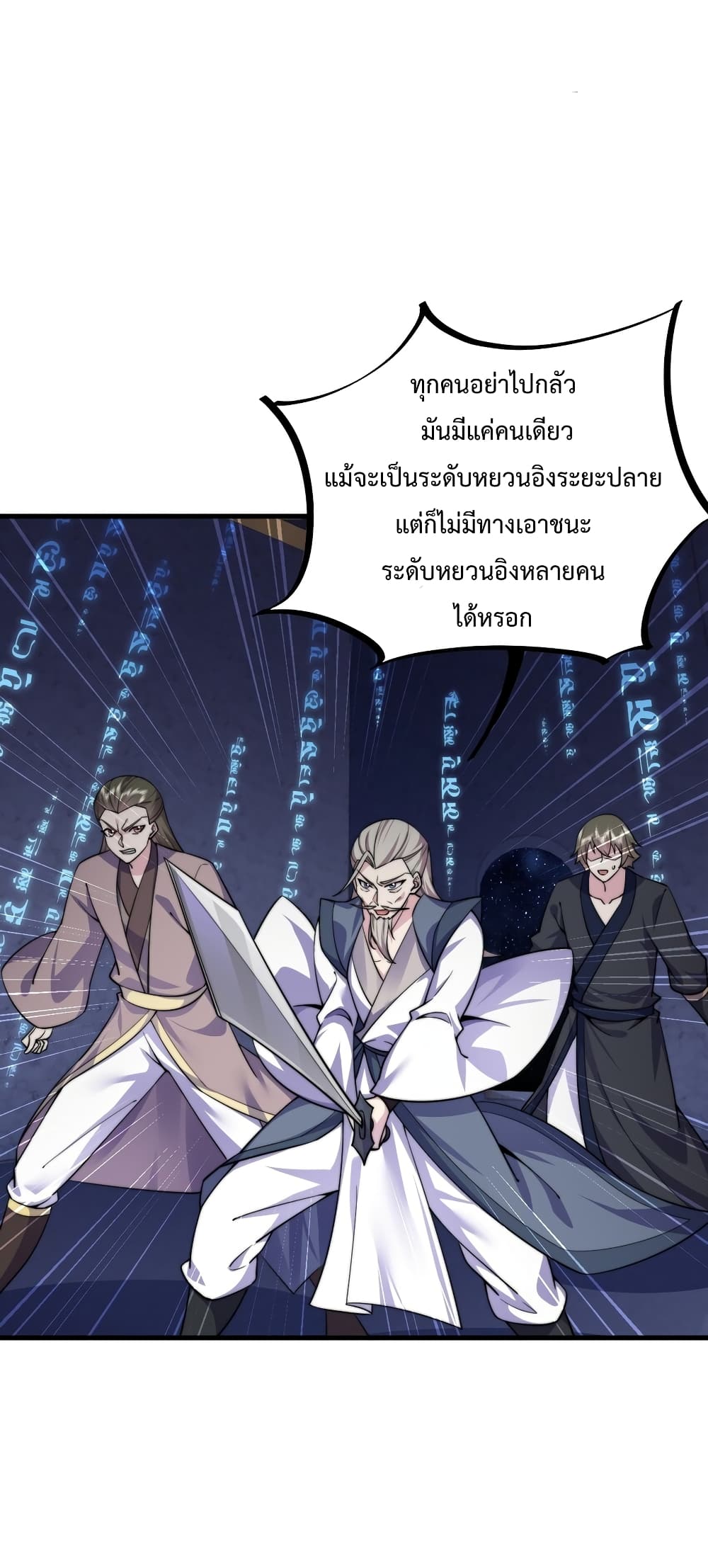 The Villain Master and Invincible Disciple - อาจารย์จอมวายร้ายกับลูกศิษย์ผู้อยู่ยงคงกระพัน 3/48