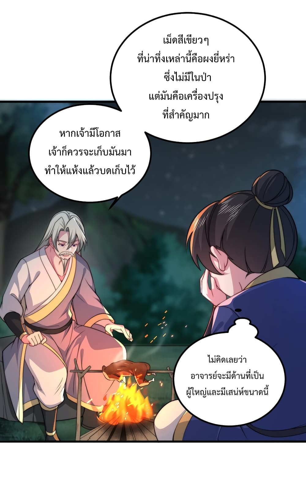 The Villain Master and Invincible Disciple - อาจารย์จอมวายร้ายกับลูกศิษย์ผู้อยู่ยงคงกระพัน 32/48