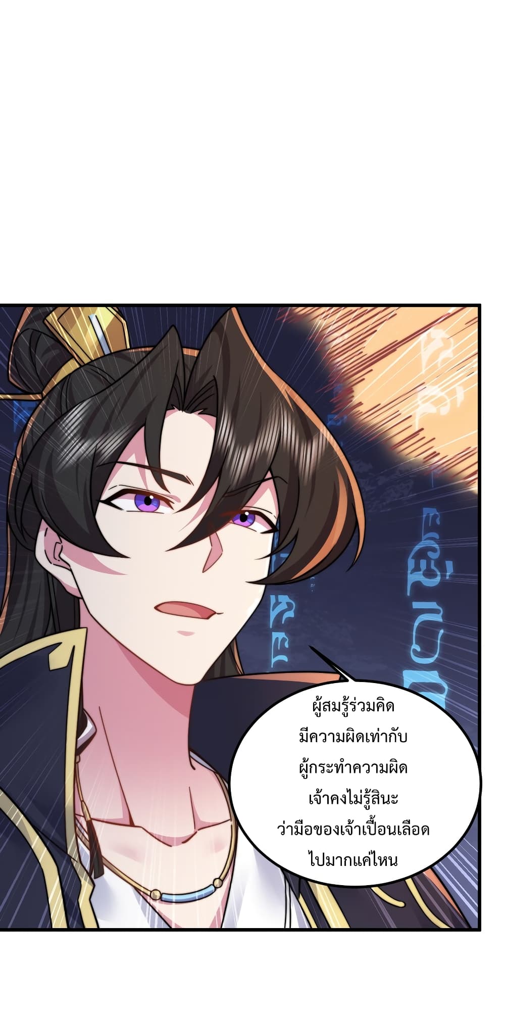 The Villain Master and Invincible Disciple - อาจารย์จอมวายร้ายกับลูกศิษย์ผู้อยู่ยงคงกระพัน 34/47