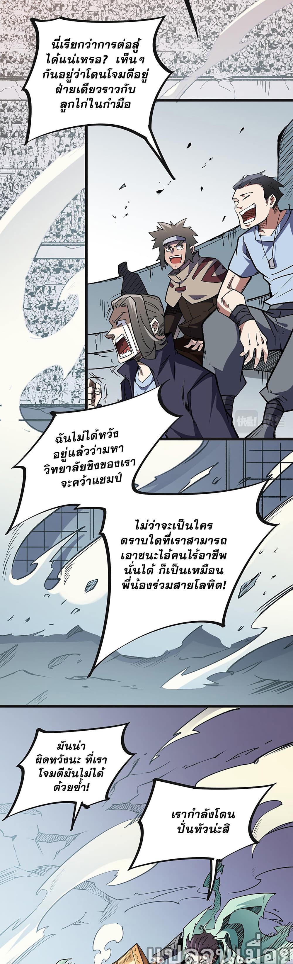 ฉันคือผู้เล่นไร้อาชีพที่สังหารเหล่าเทพ 9/35