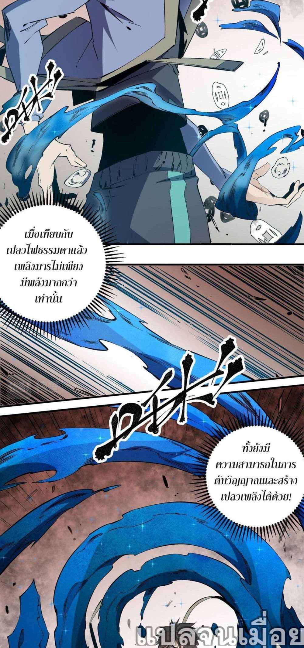 ฉันคือผู้เล่นไร้อาชีพที่สังหารเหล่าเทพ 16/40