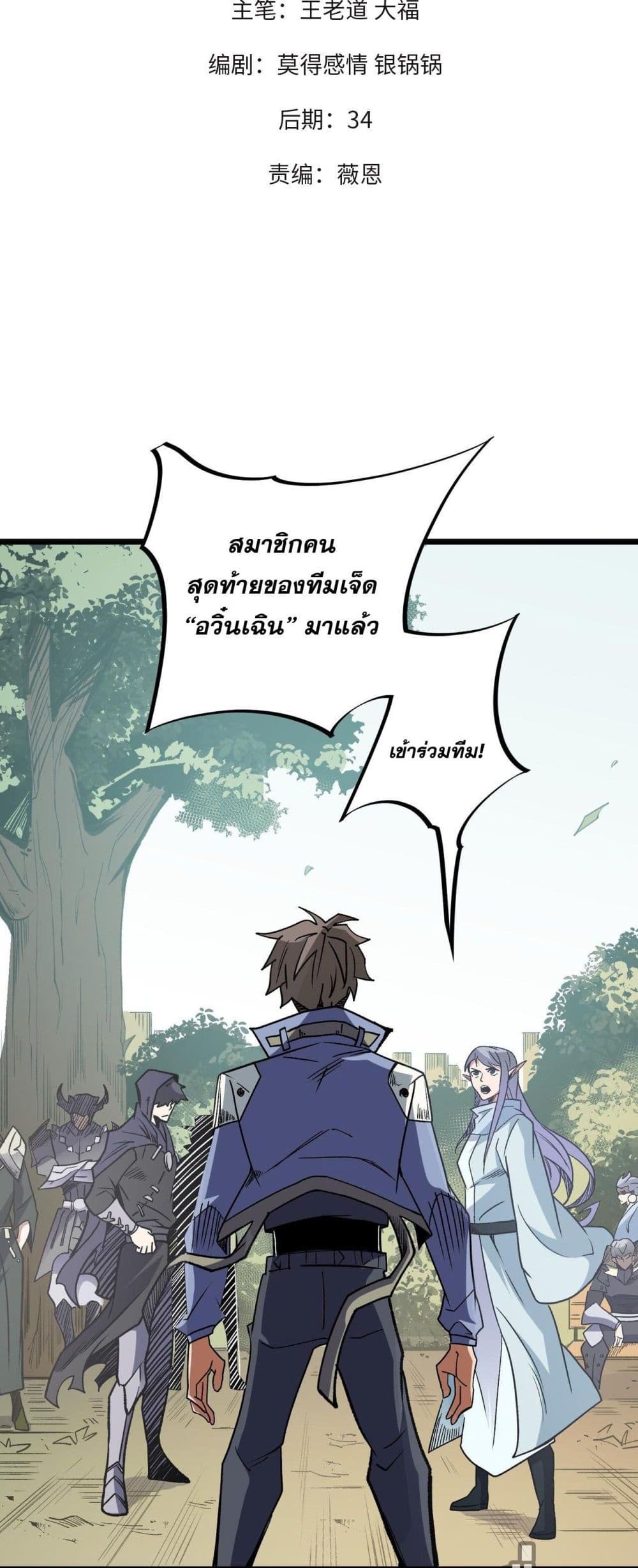 ฉันคือผู้เล่นไร้อาชีพที่สังหารเหล่าเทพ 2/40