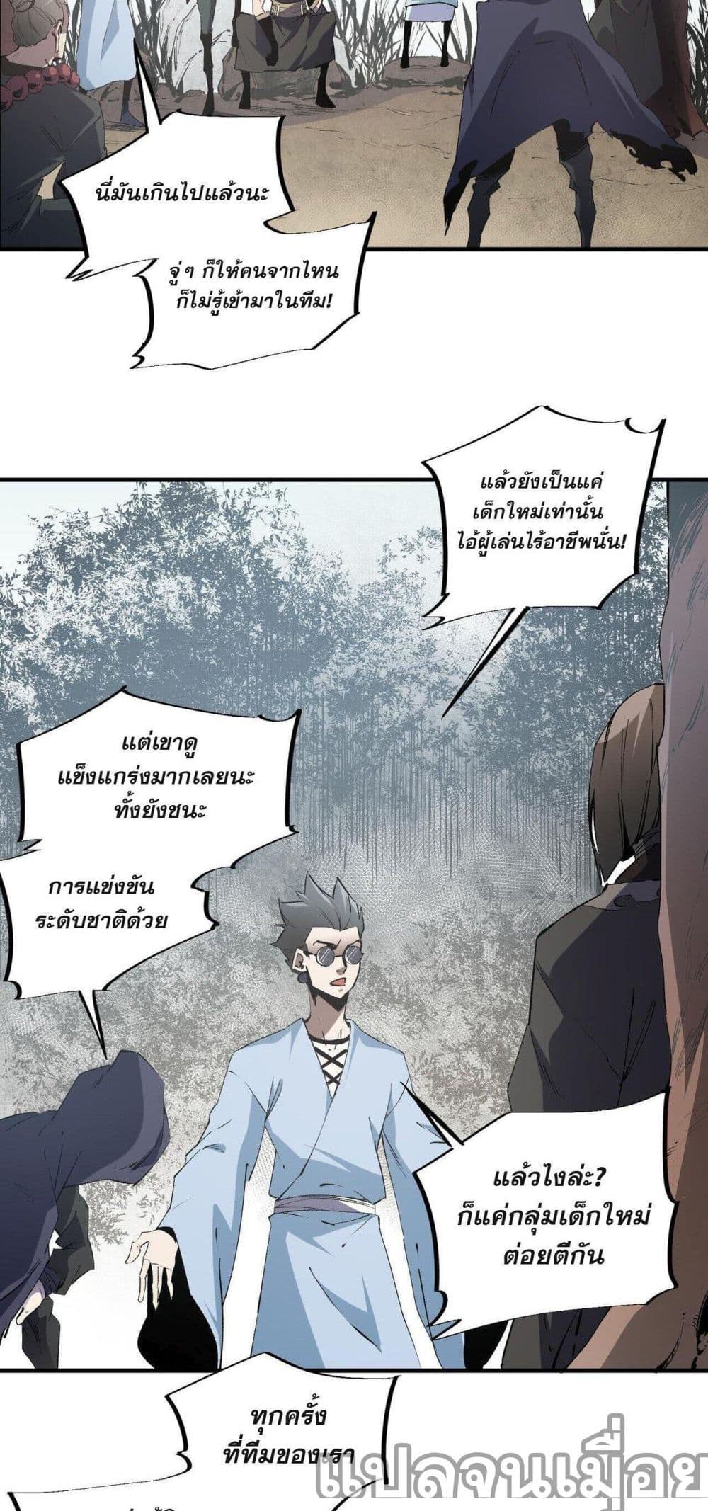 ฉันคือผู้เล่นไร้อาชีพที่สังหารเหล่าเทพ 36/40