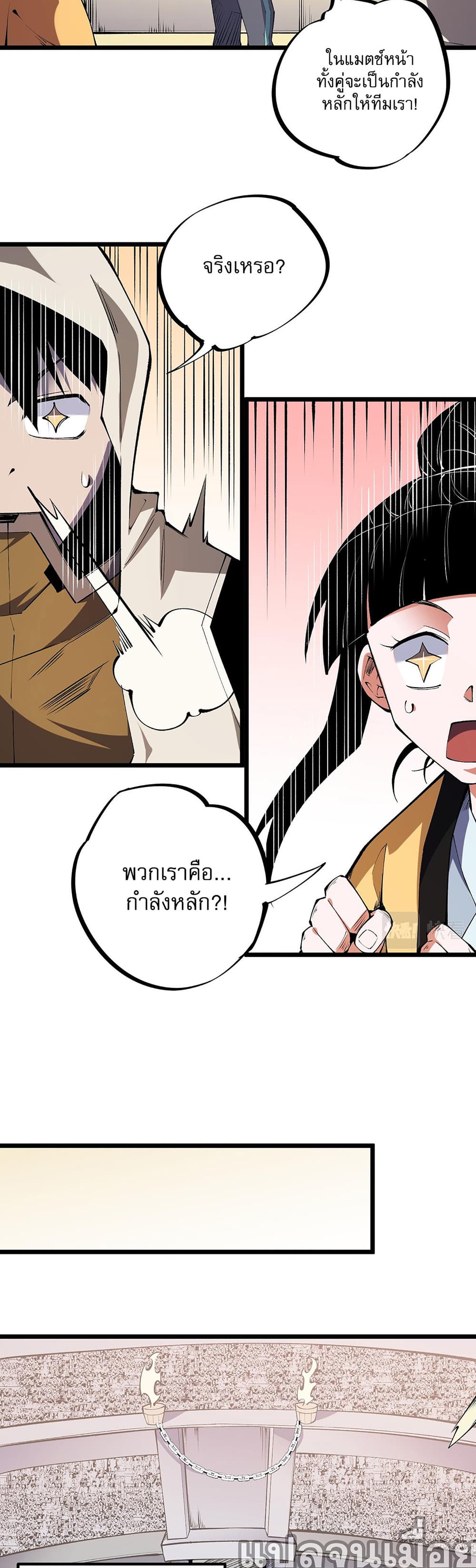 ฉันคือผู้เล่นไร้อาชีพที่สังหารเหล่าเทพ 25/35