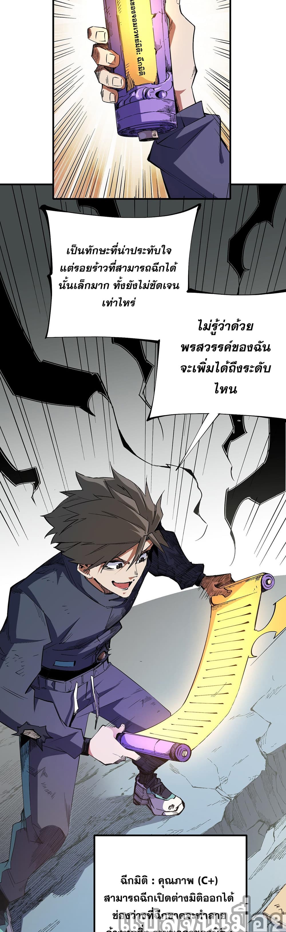 ฉันคือผู้เล่นไร้อาชีพที่สังหารเหล่าเทพ 6/21