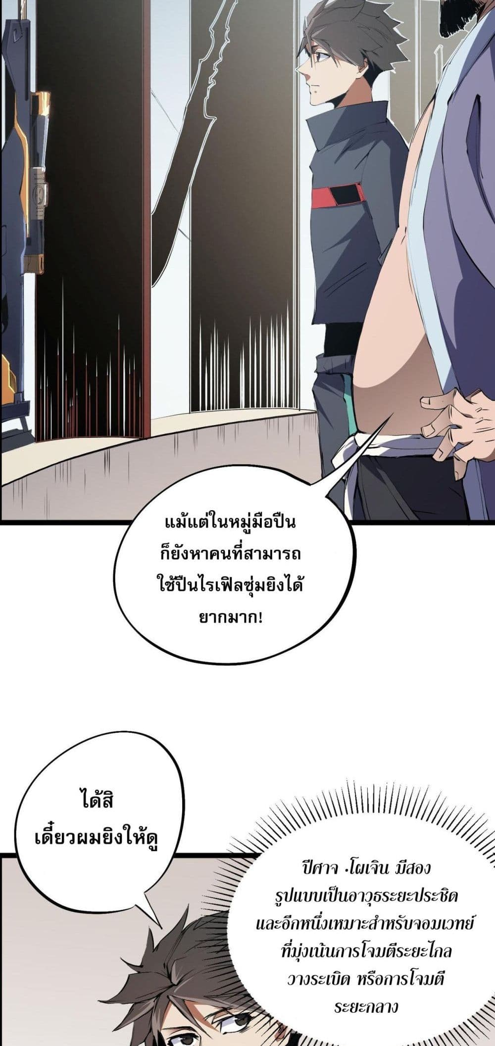 ฉันคือผู้เล่นไร้อาชีพที่สังหารเหล่าเทพ 4/50