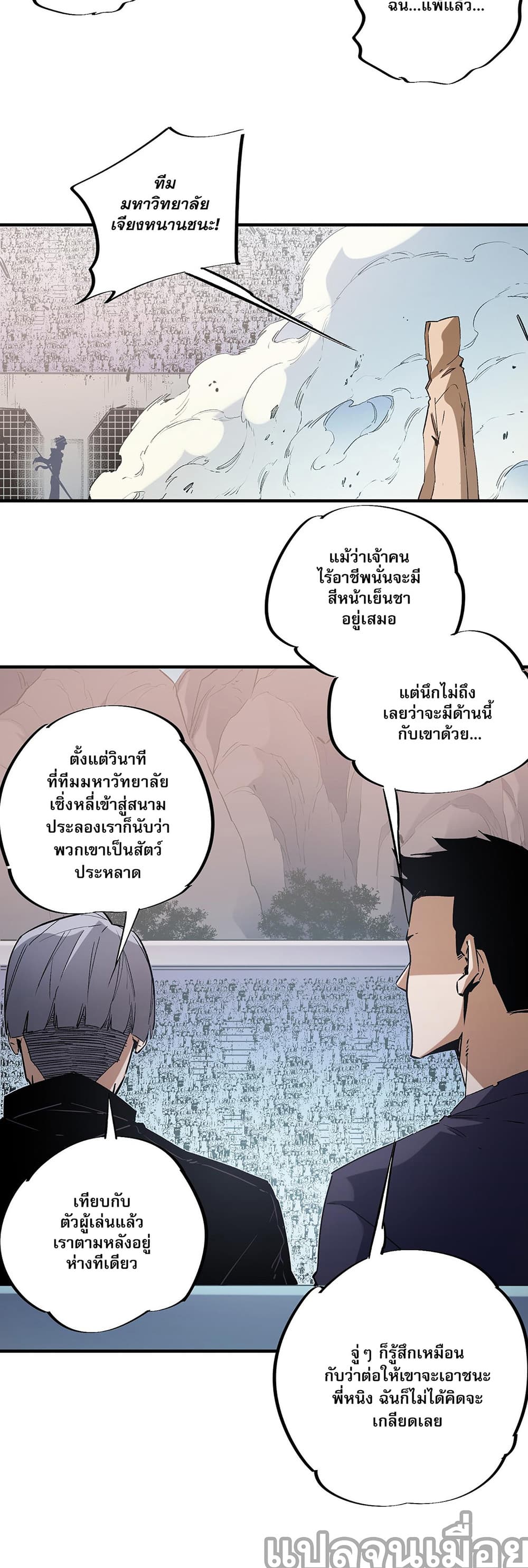 ฉันคือผู้เล่นไร้อาชีพที่สังหารเหล่าเทพ 20/35