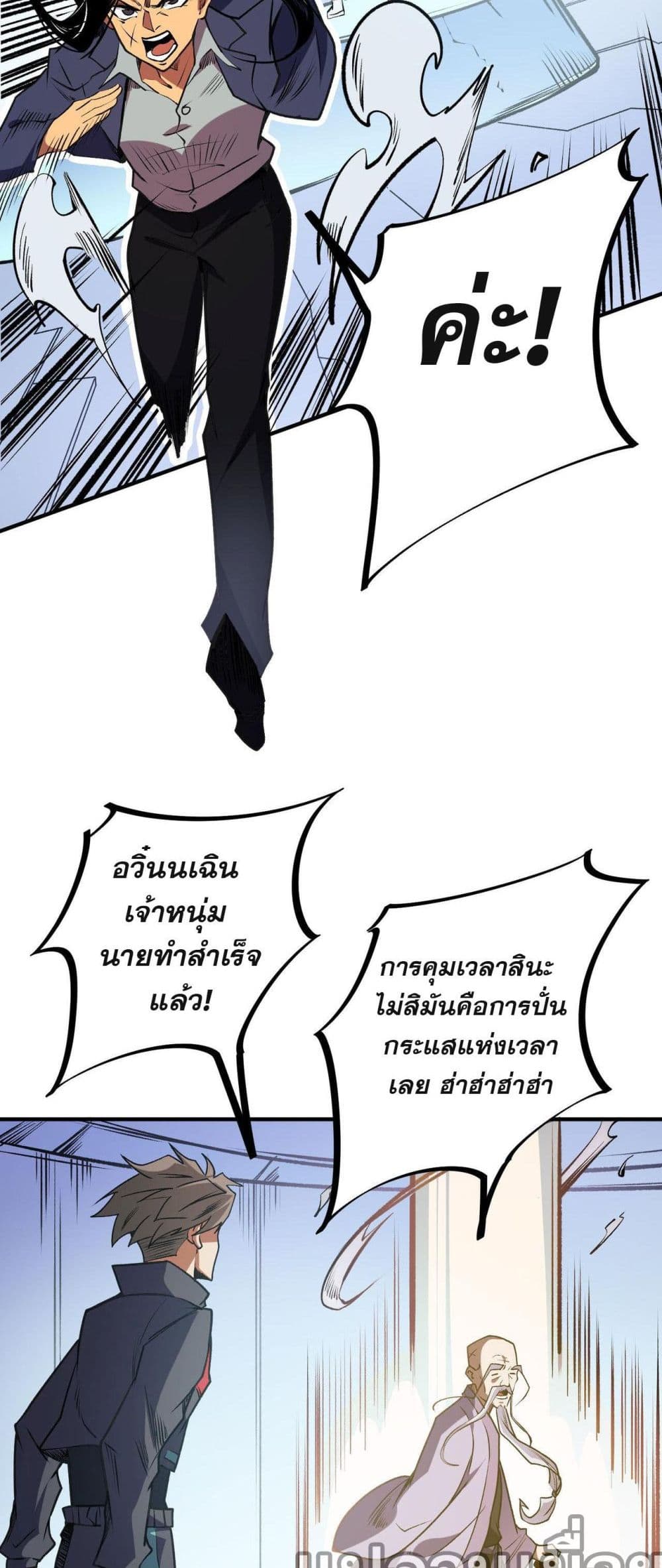 ฉันคือผู้เล่นไร้อาชีพที่สังหารเหล่าเทพ 34/40