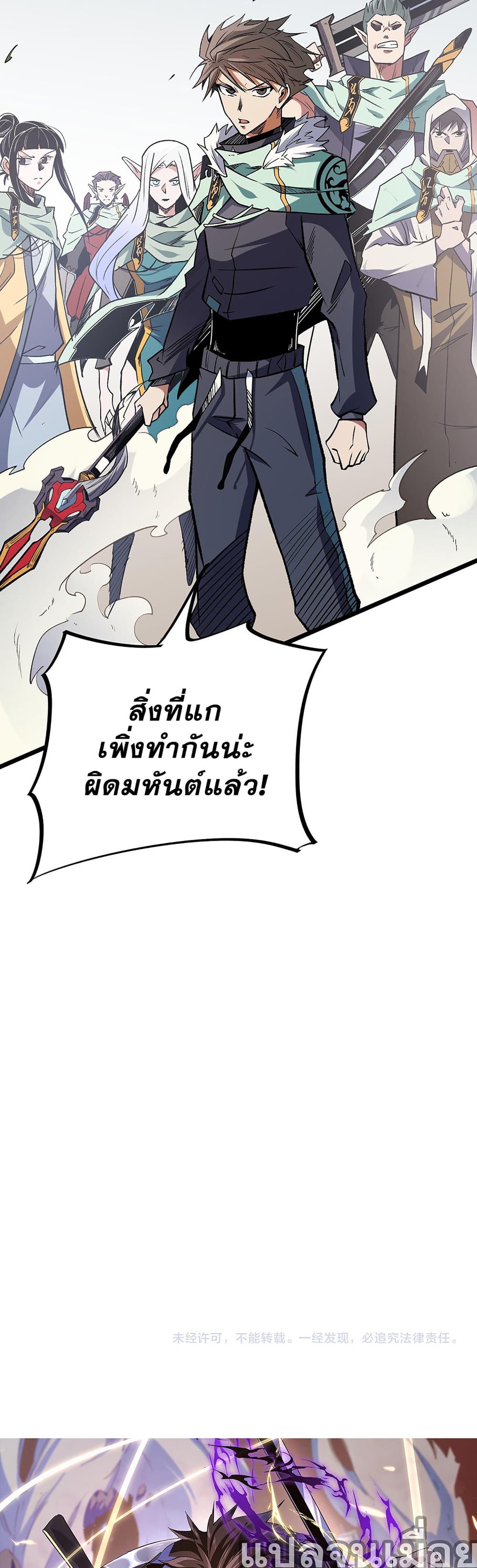 ฉันคือผู้เล่นไร้อาชีพที่สังหารเหล่าเทพ 33/35