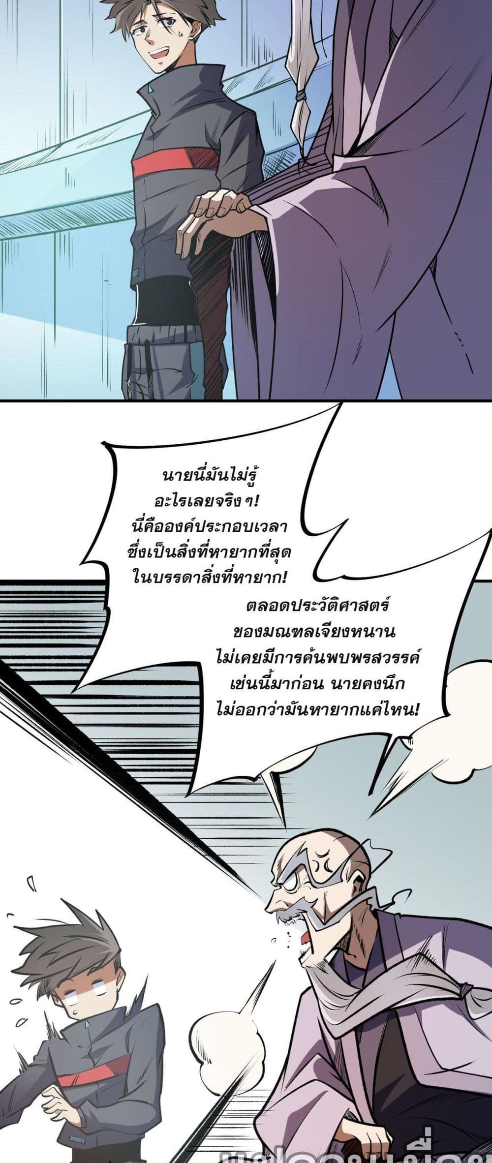 ฉันคือผู้เล่นไร้อาชีพที่สังหารเหล่าเทพ 30/40