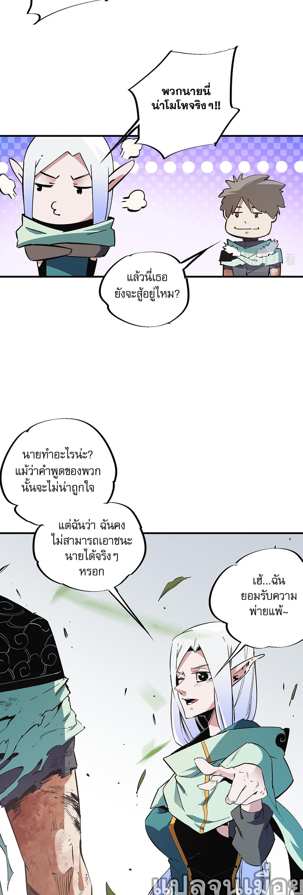 ฉันคือผู้เล่นไร้อาชีพที่สังหารเหล่าเทพ 30/34