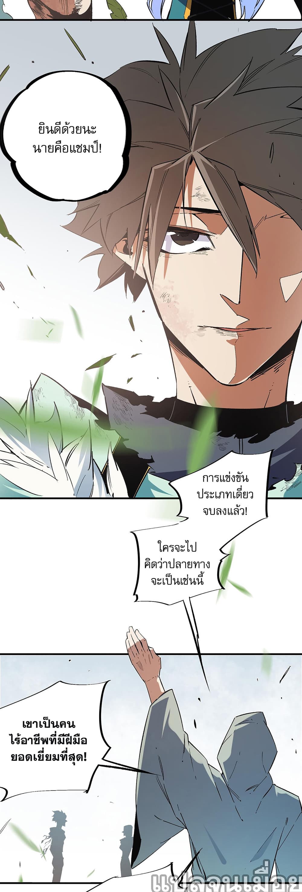 ฉันคือผู้เล่นไร้อาชีพที่สังหารเหล่าเทพ 31/34