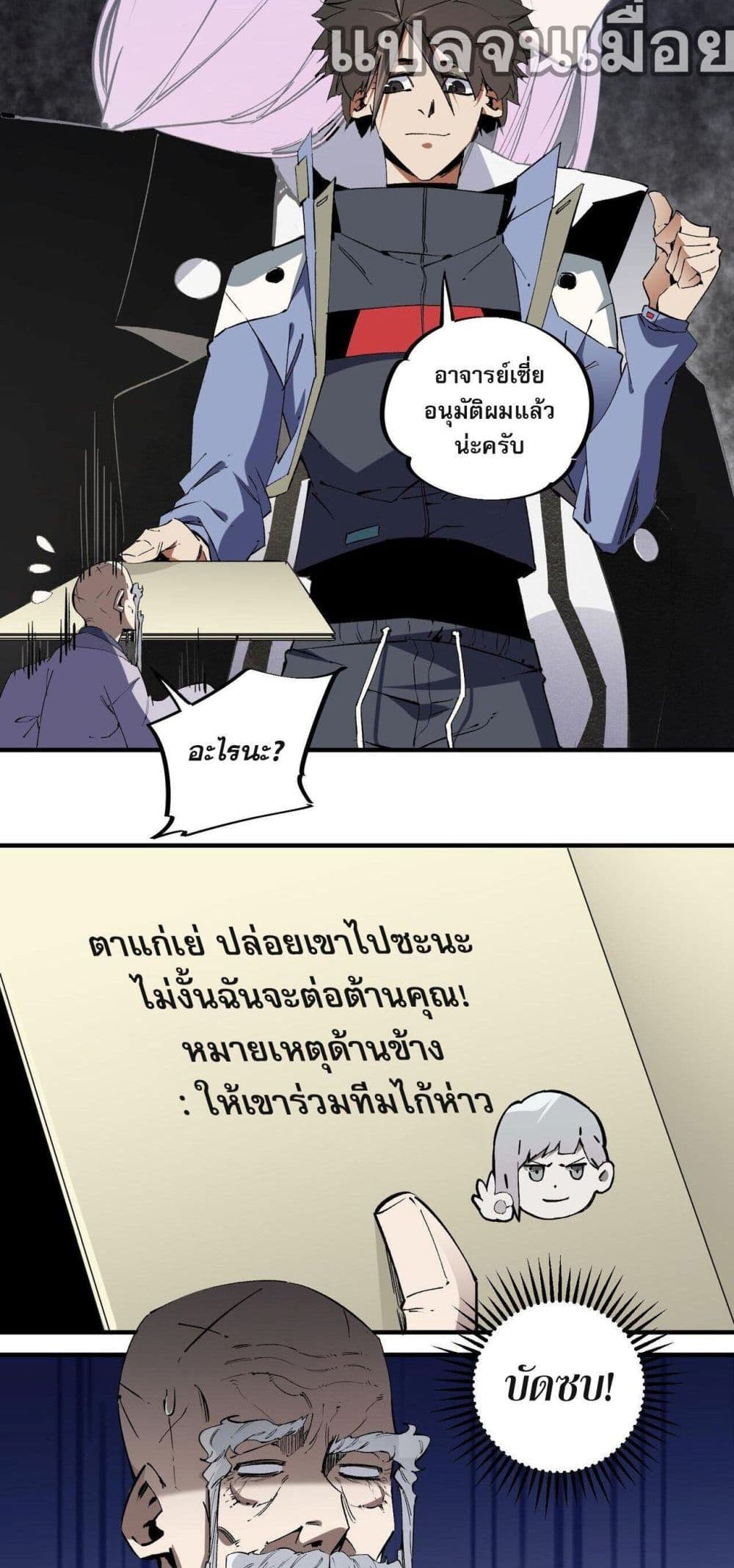 ฉันคือผู้เล่นไร้อาชีพที่สังหารเหล่าเทพ 29/40