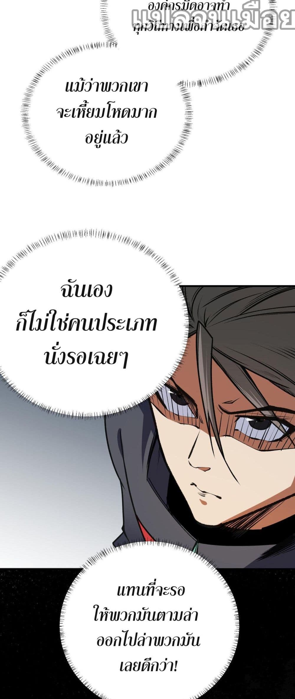 ฉันคือผู้เล่นไร้อาชีพที่สังหารเหล่าเทพ 37/40