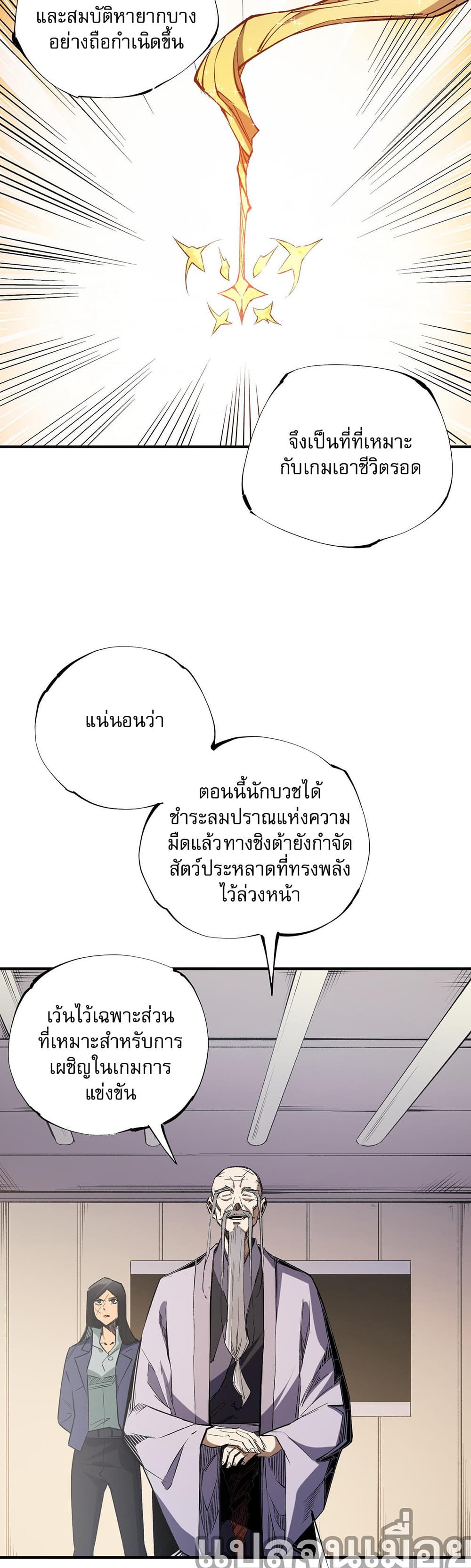 ฉันคือผู้เล่นไร้อาชีพที่สังหารเหล่าเทพ 7/35