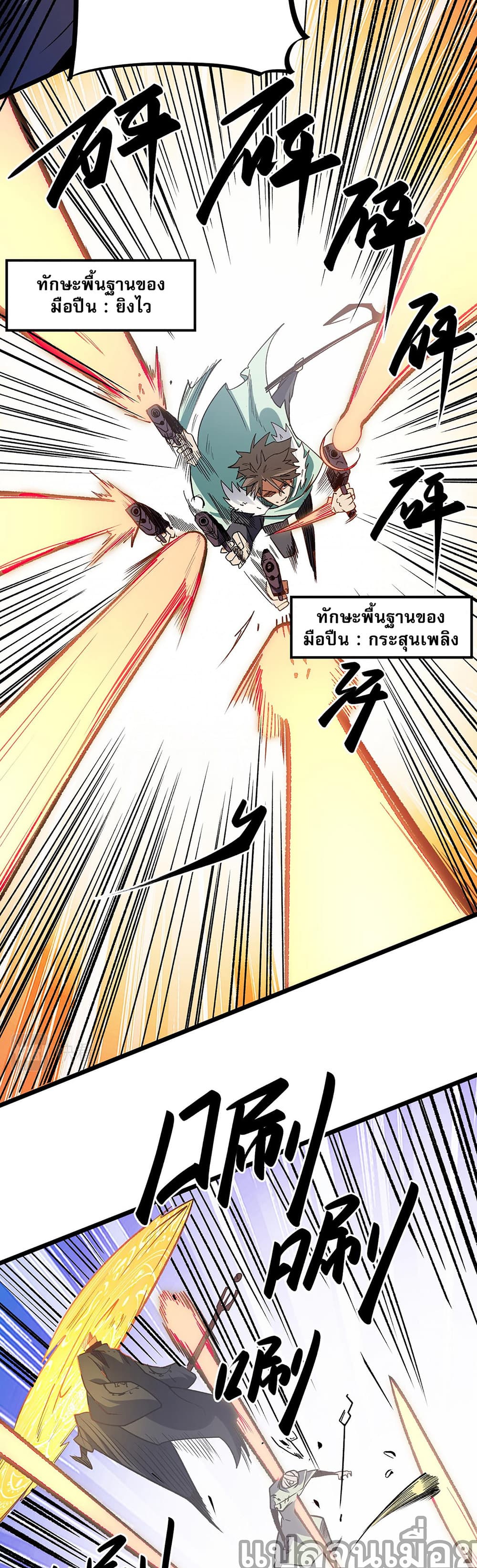 ฉันคือผู้เล่นไร้อาชีพที่สังหารเหล่าเทพ 16/35