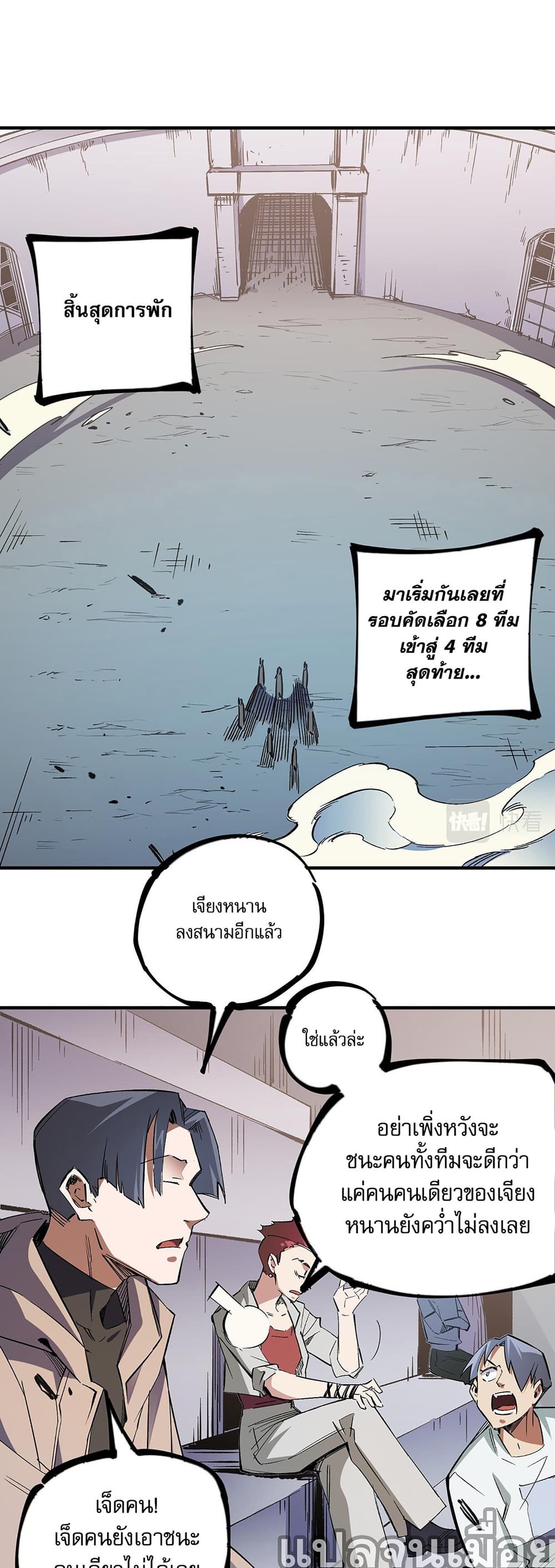 ฉันคือผู้เล่นไร้อาชีพที่สังหารเหล่าเทพ 28/35