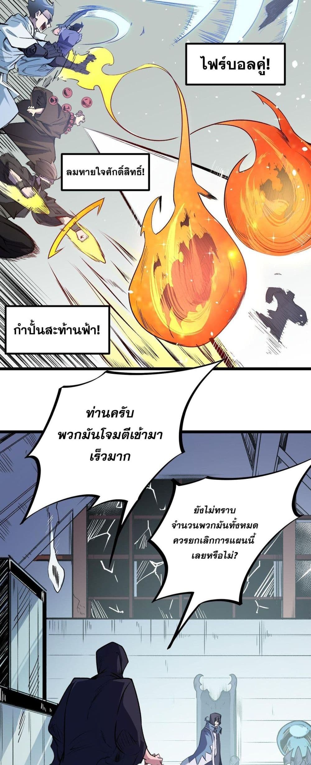 ฉันคือผู้เล่นไร้อาชีพที่สังหารเหล่าเทพ 18/40