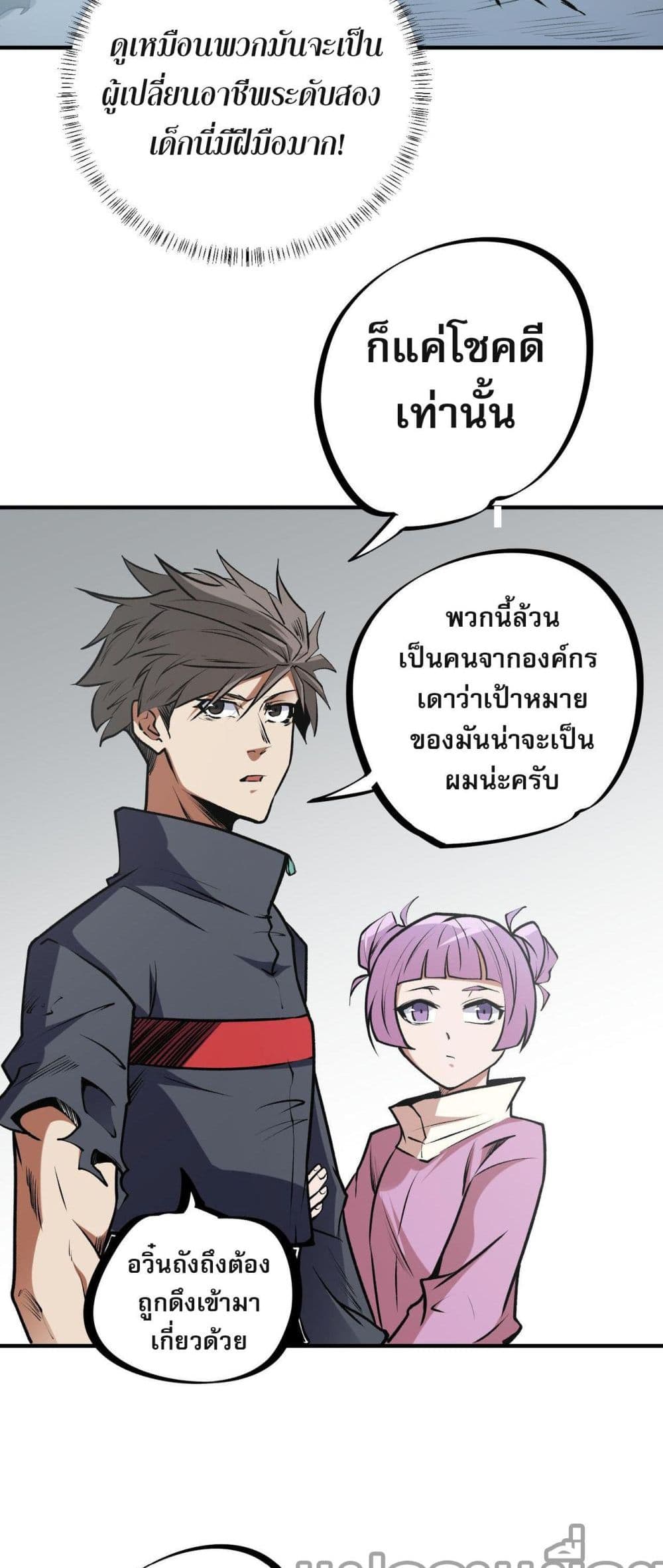 ฉันคือผู้เล่นไร้อาชีพที่สังหารเหล่าเทพ 6/40