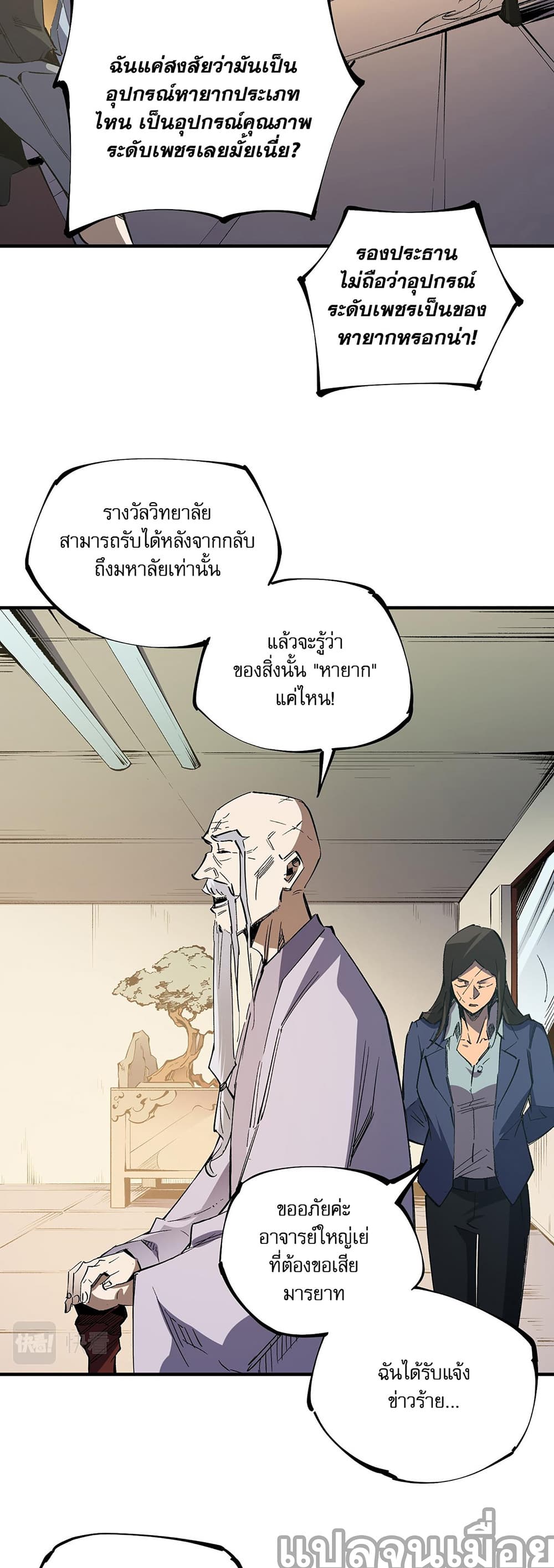 ฉันคือผู้เล่นไร้อาชีพที่สังหารเหล่าเทพ 13/35