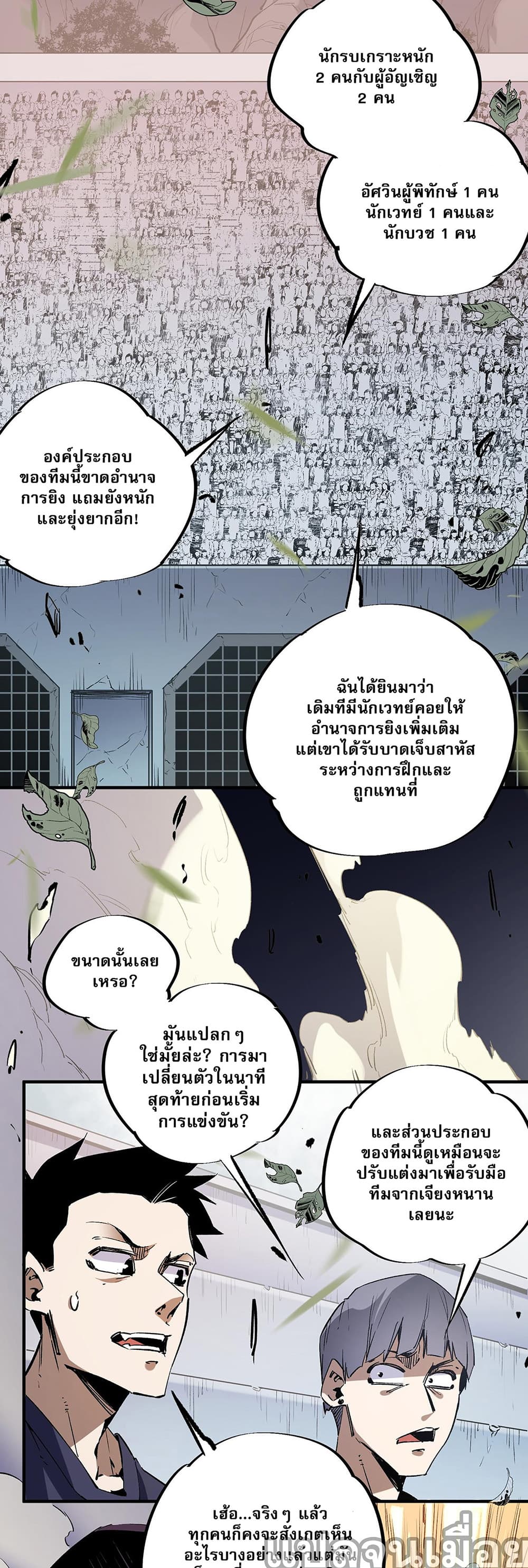 ฉันคือผู้เล่นไร้อาชีพที่สังหารเหล่าเทพ 23/35