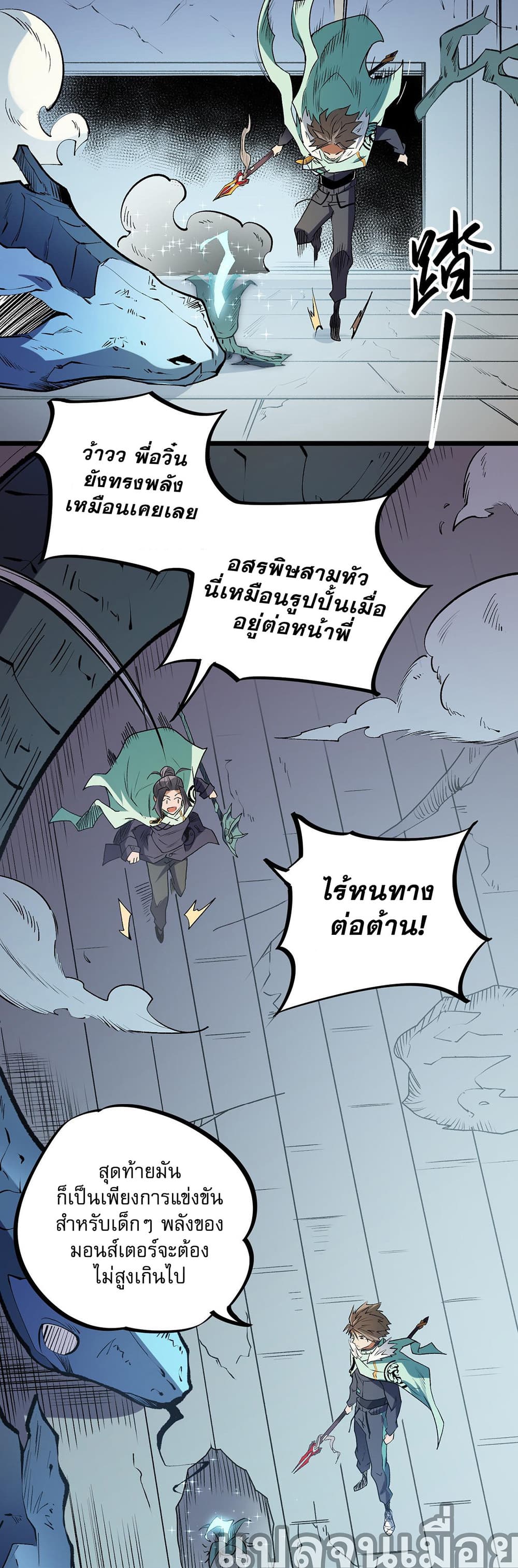 ฉันคือผู้เล่นไร้อาชีพที่สังหารเหล่าเทพ 24/35