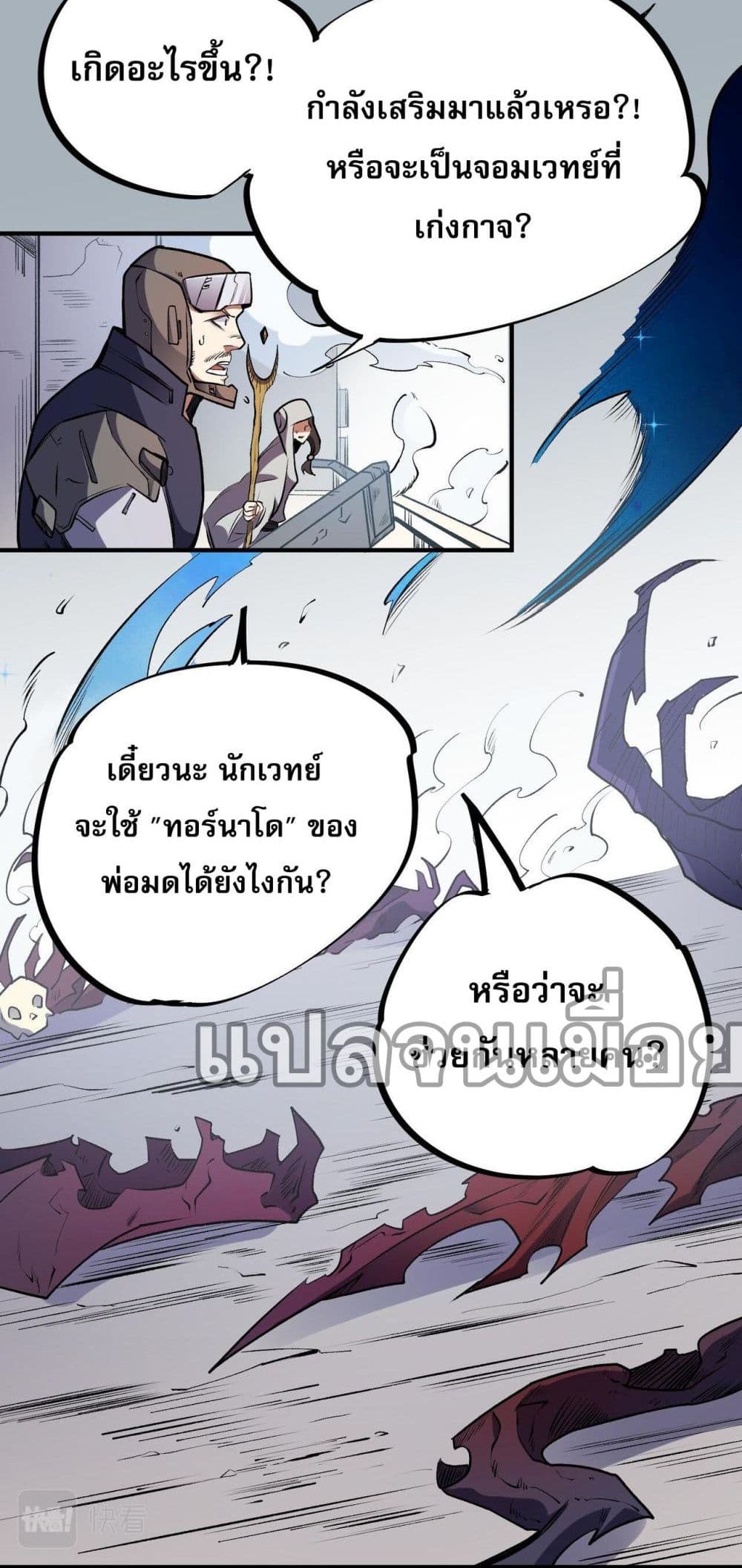 ฉันคือผู้เล่นไร้อาชีพที่สังหารเหล่าเทพ 38/50