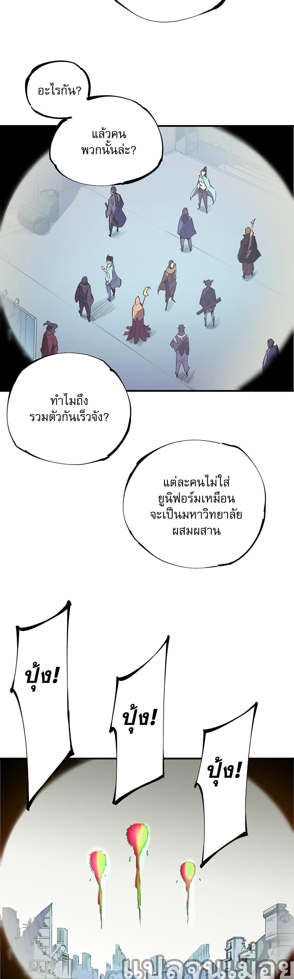 ฉันคือผู้เล่นไร้อาชีพที่สังหารเหล่าเทพ 26/35